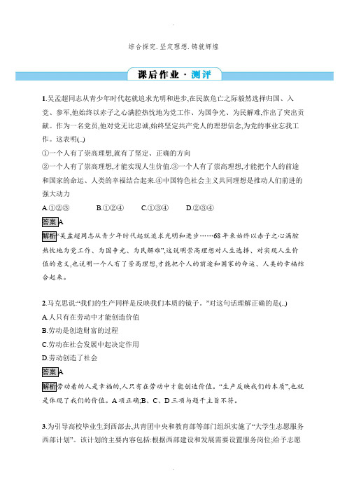 人教版高中政治必修四单元检测:第四单元认识社会与价值选择 综合探究4 Word版含解析
