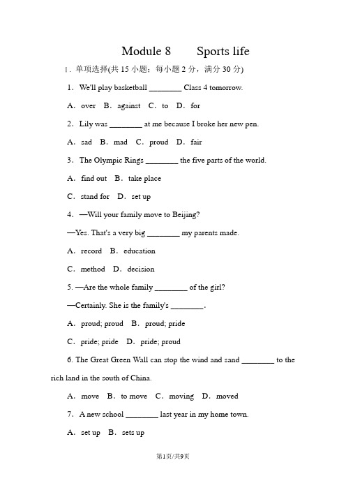 外研版九年级英语上册Module 8    Sports life单元测试题
