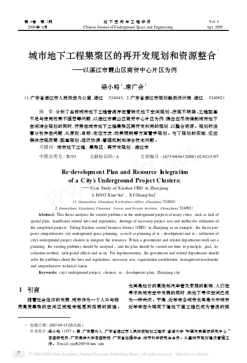 城市地下工程集聚区的再开发规划和资源整合_以湛江市霞山区商贸中心片区为例