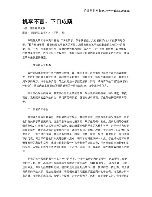 桃李不言,下自成蹊