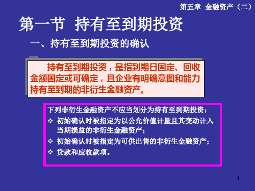 金融资产-可供出售金融资产的账务处理ppt.ppt