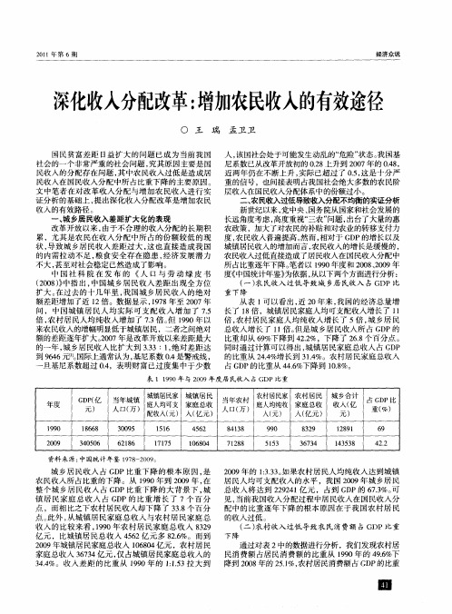 深化收入分配改革：增加农民收入的有效途径