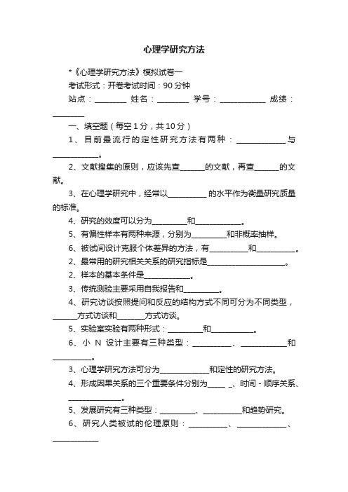 心理学研究方法