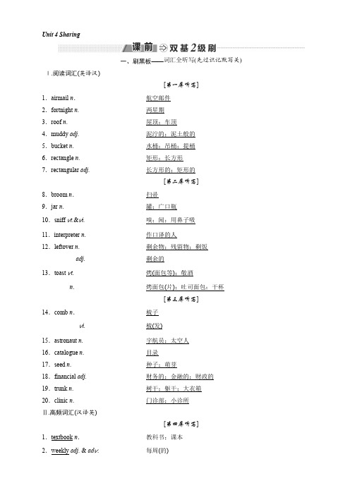 2018-2019学年高中一轮复习英语人教版讲义：选修七 Unit 4 Sharing 含答案