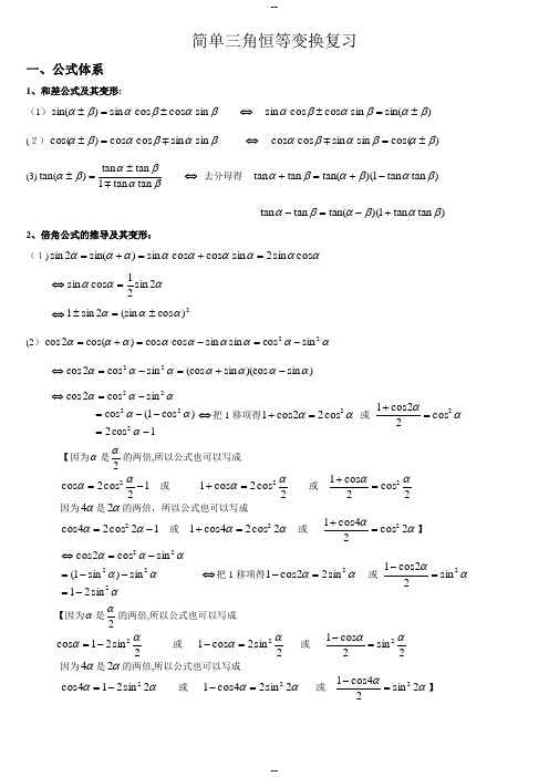 简单三角恒等变换典型例题