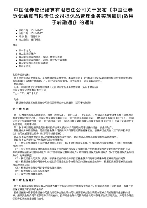 中国证券登记结算有限责任公司关于...