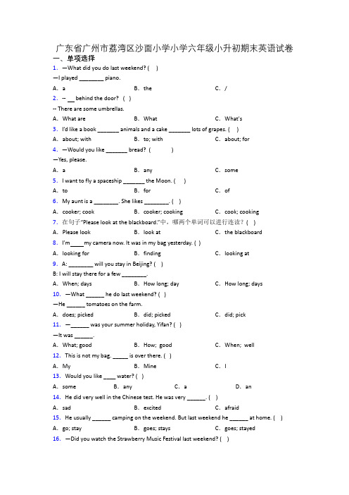广东省广州市荔湾区沙面小学小学六年级小升初期末英语试卷