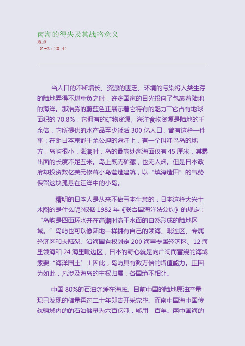 南海的得失及其战略意义