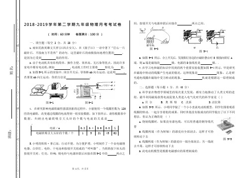 2018-2019年九年级第二学期物理月考试卷(可编辑修改word版)