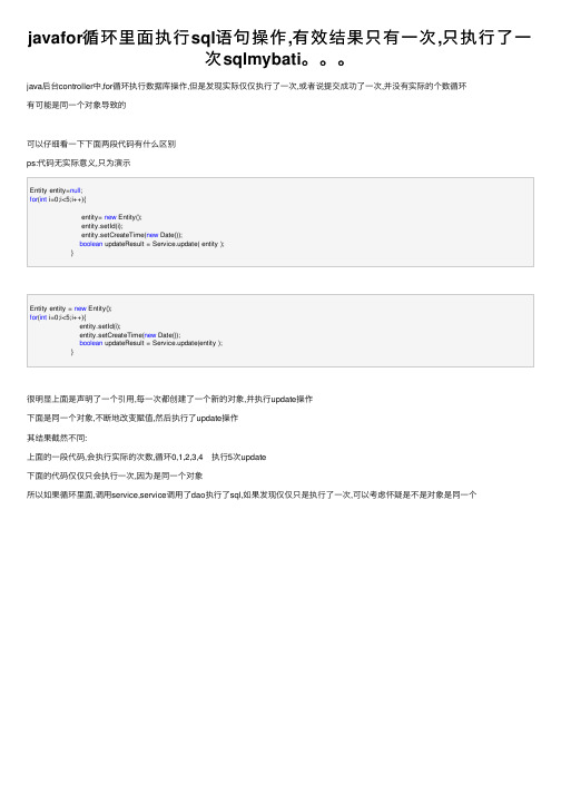 javafor循环里面执行sql语句操作,有效结果只有一次,只执行了一次sqlmybati。。。