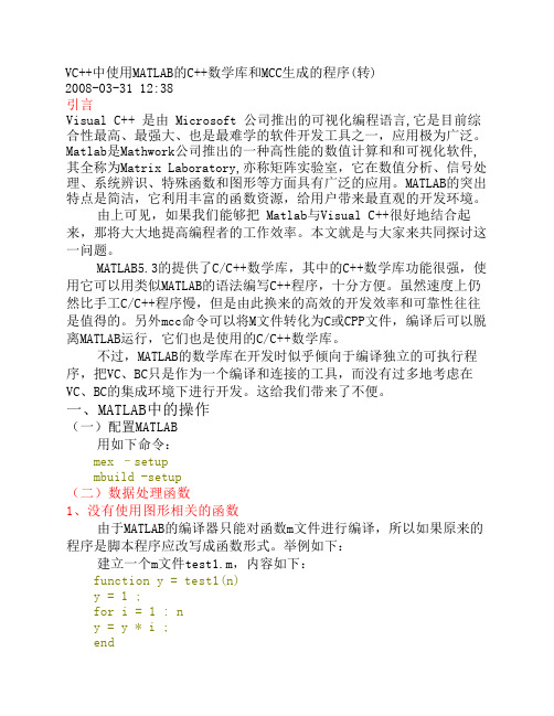 VC++中使用MATLAB的C++数学库和MCC生成的程序