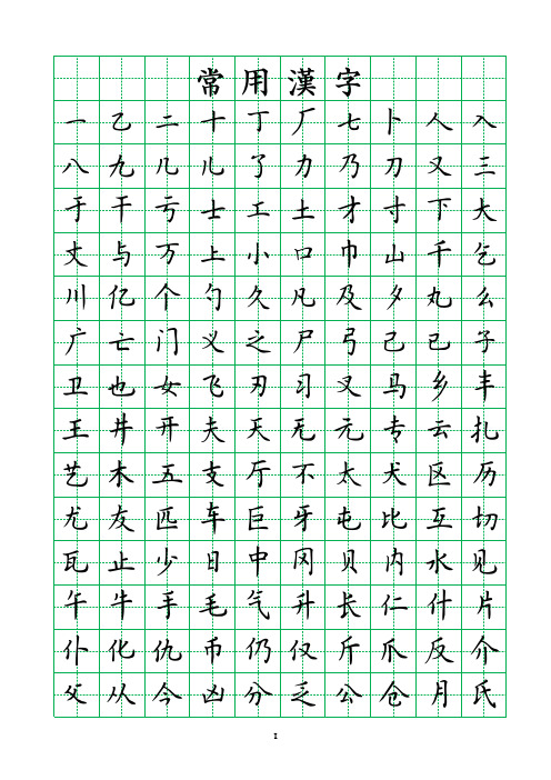 簪花小楷常用汉字3500