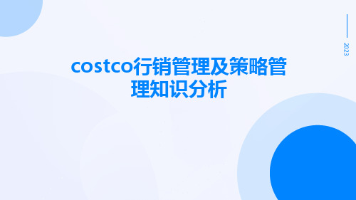 Costco行销管理及策略管理知识分析