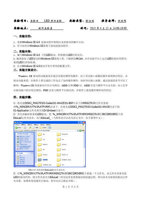 嵌入式系统开发实验五LED驱动实验