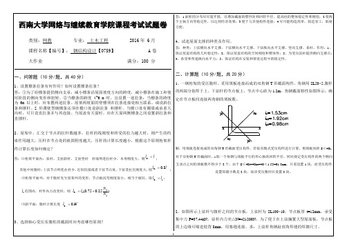 0759西南大学网络与继续教育学院课程考试试题卷答案