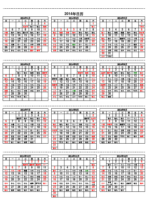 2014年日历(excell)最好的A4纸打印版_带农历_竖式