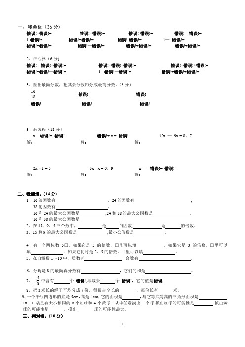 2010-2011学年度北师大版小学五年级上册数学【期末试卷】及【答案】