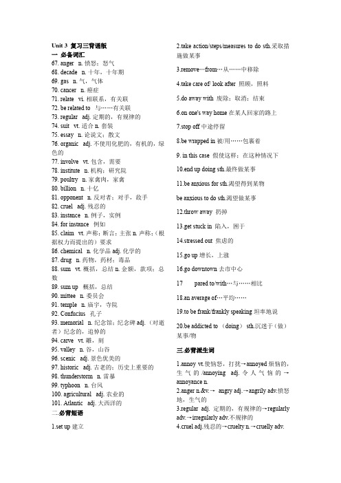 Unit3Conservation复习知识清单三-高中英语北师大版(2019)选择性