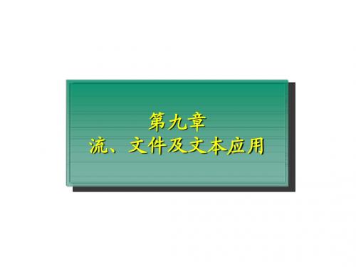 JAVA文件流输入输出