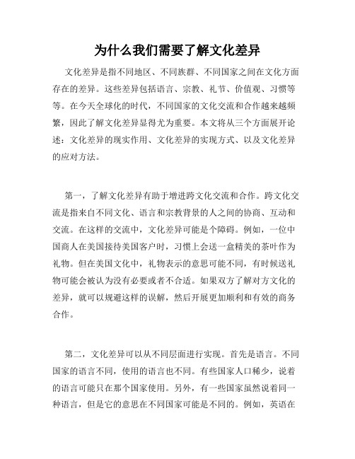 为什么我们需要了解文化差异