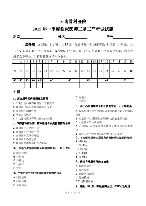 一季度临床医师三基考题目.doc