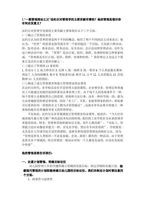 法约尔对现代管理学派的影响主要体现在他提出了管理的五要素说,即