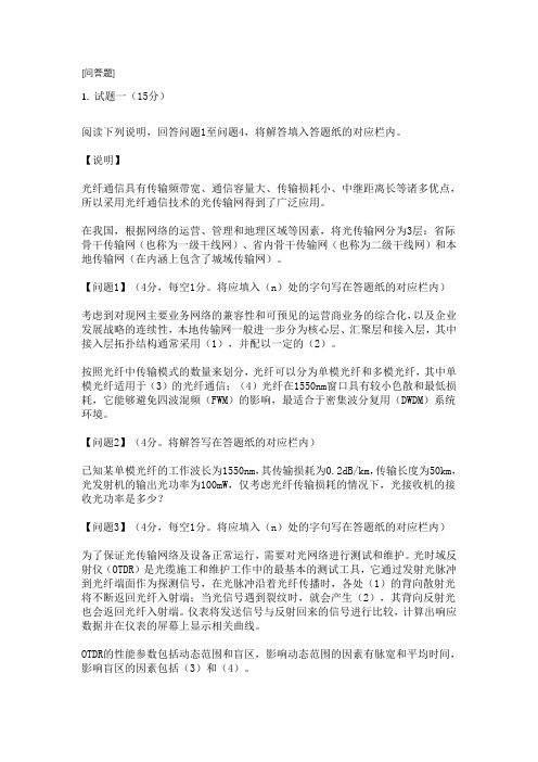 通信工程师中级_传输与接入_有线_务实_真题_2020