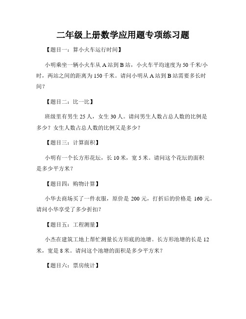 二年级上册数学应用题专项练习题