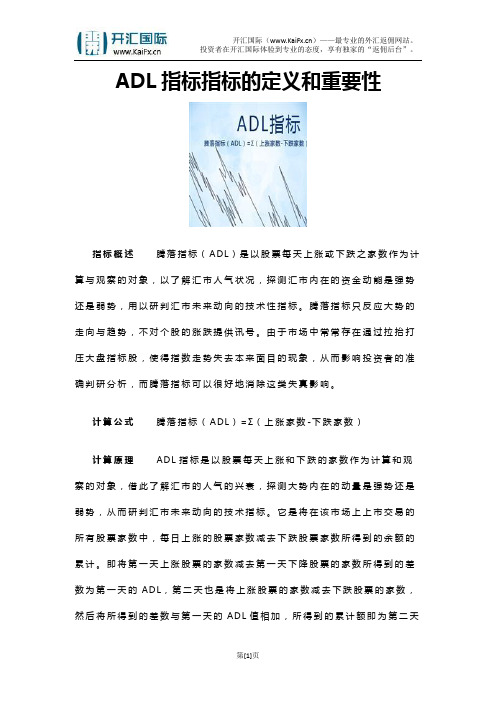 ADL指标指标的定义和重要性