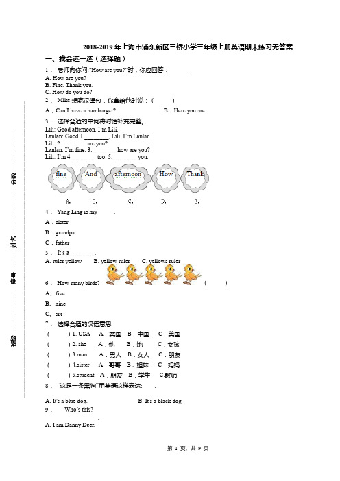 2018-2019年上海市浦东新区三桥小学三年级上册英语期末练习无答案