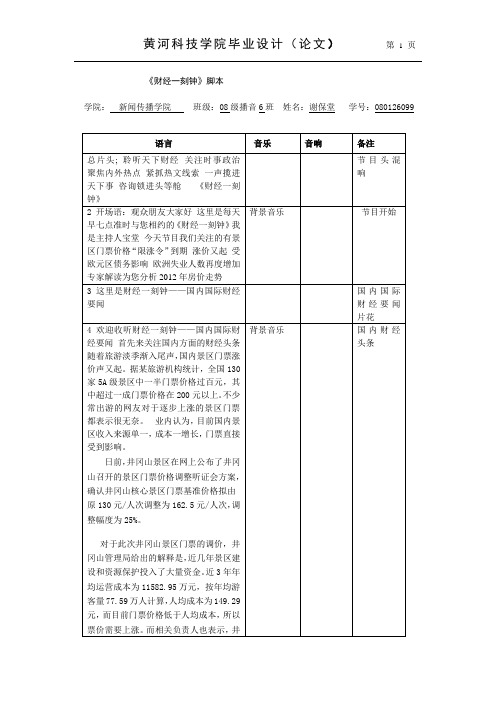 广播节目脚本参考样本