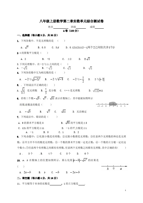 八年级数学上册第二章实数检测题(新版)北师大版