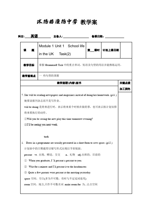 江苏省沭阳县潼阳中学高中英语必修一教案：unit1task2