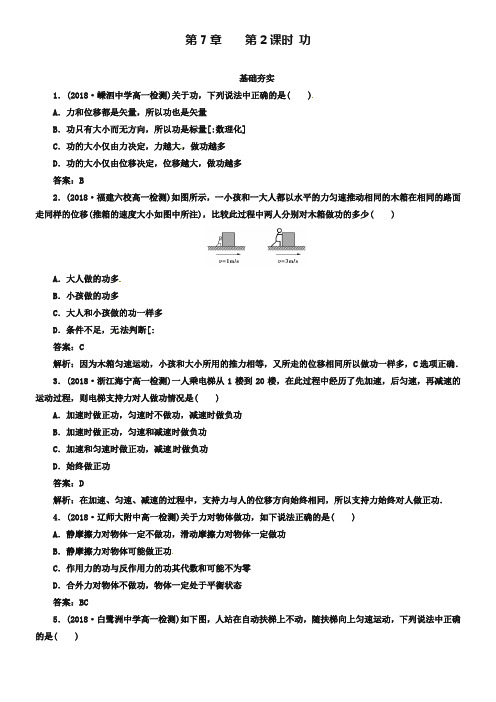 人教版物理必修2同步检测：7-2《功》【含解析】