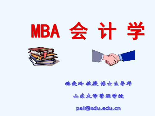 MBA会计学课件文件