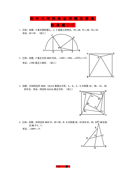 中考数学：初中几何经典证明题]