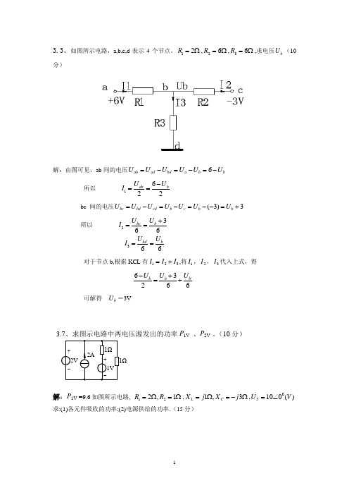 电路分析课本答案