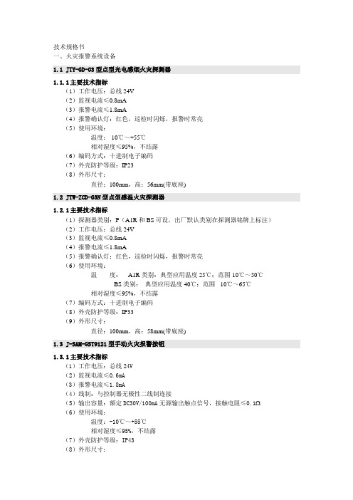 (完整word版)技术规格书汇总,推荐文档