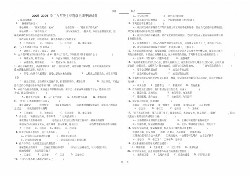 2005——2006学年八年级上学期政治期中测试题