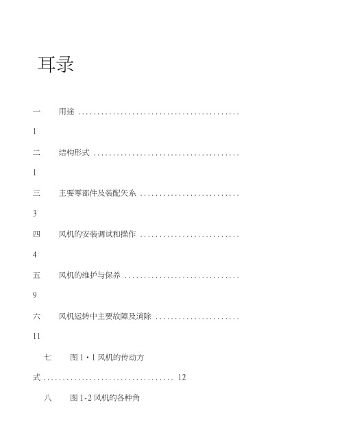 通风机使用说明书打印版资料