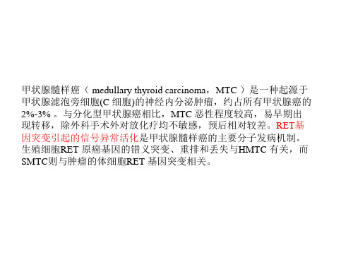 甲状腺髓样癌