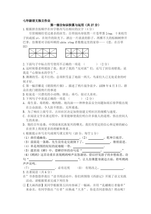 七年级语文独立作业