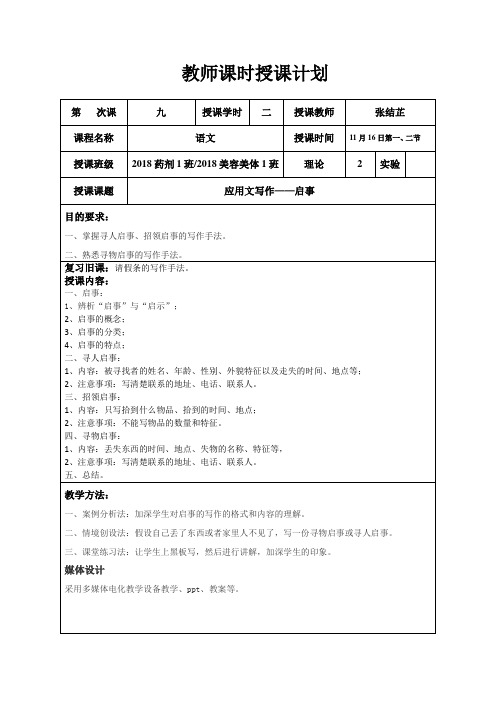 应用文写作启事教案-药剂班