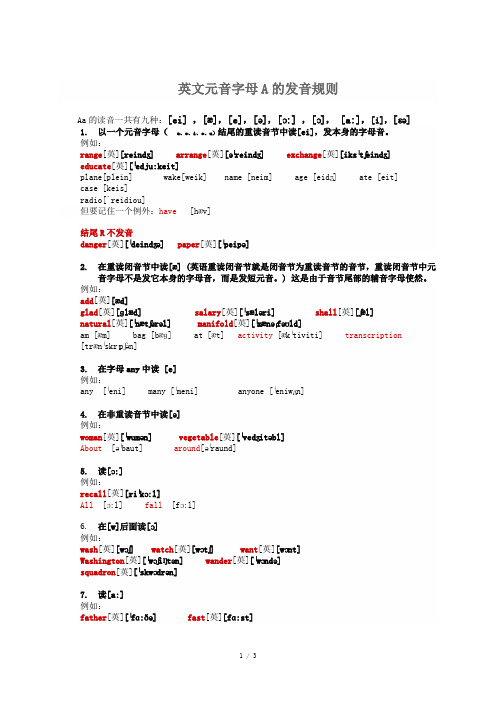 元音字母A的发音规则