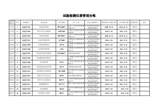 试验仪器管理台帐