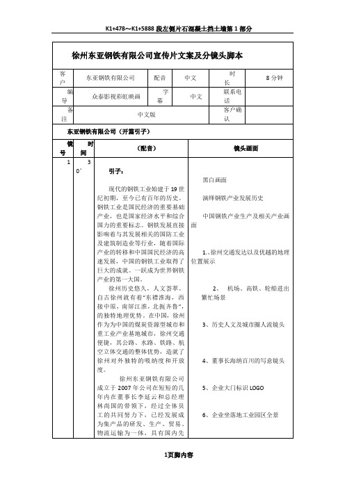 徐州企业宣传片【东亚钢铁有限公司宣传片文案及分镜头脚本】