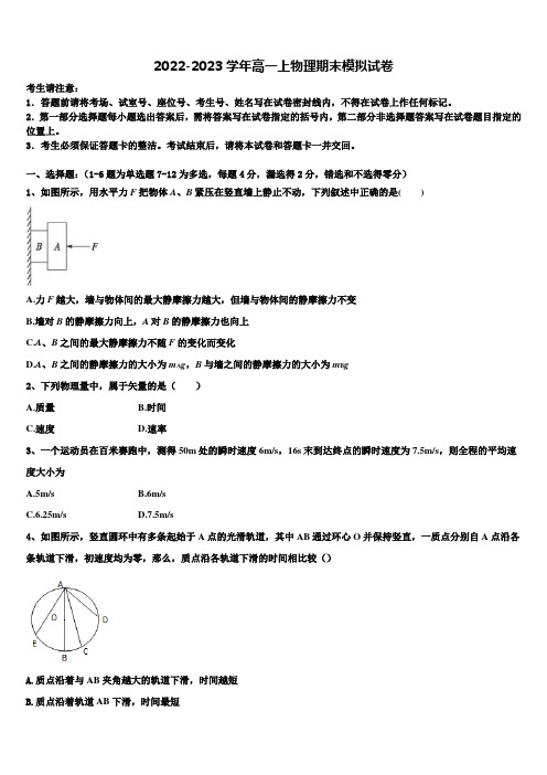 2023届河南省安阳市安阳县一中物理高一第一学期期末综合测试模拟试题含解析