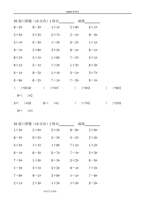 10以内的口算题[共40套]