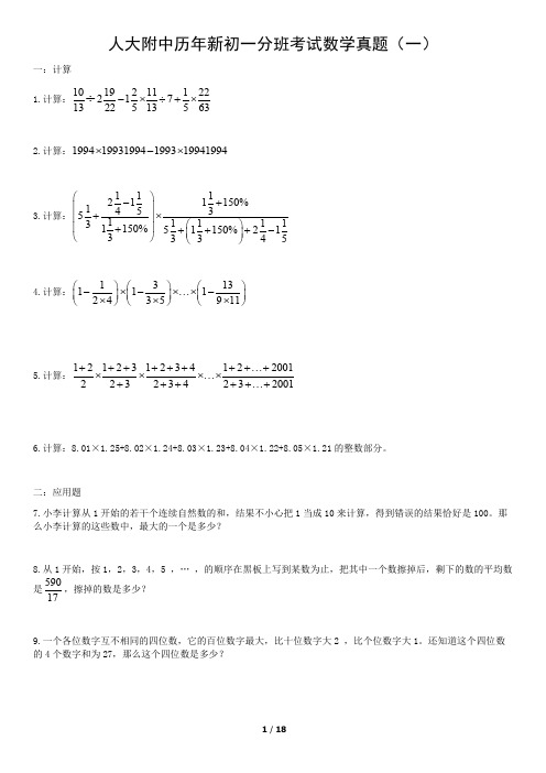 人大附中历年新初一分班考试数学真题答案