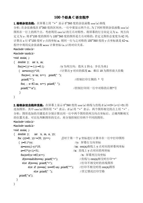 100个经典C语言程序